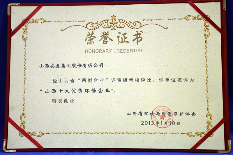 九州ku游官网十大优秀环保企业